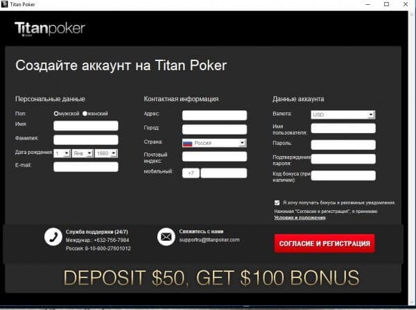 Регистрация на Титан Покер