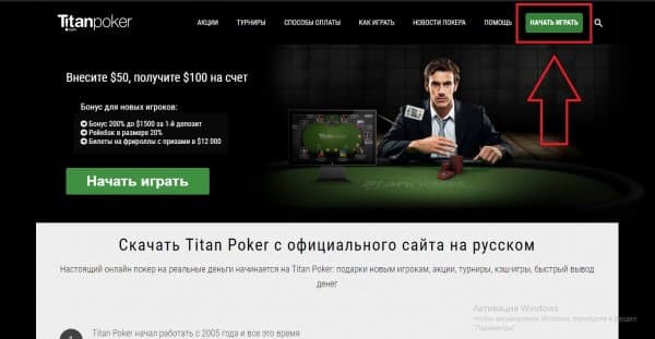Виртуальные деньги Titan Poker