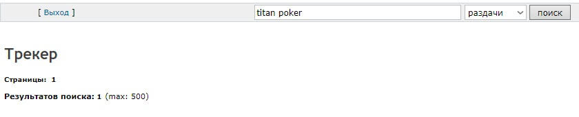 Скачать titan poker с торрента